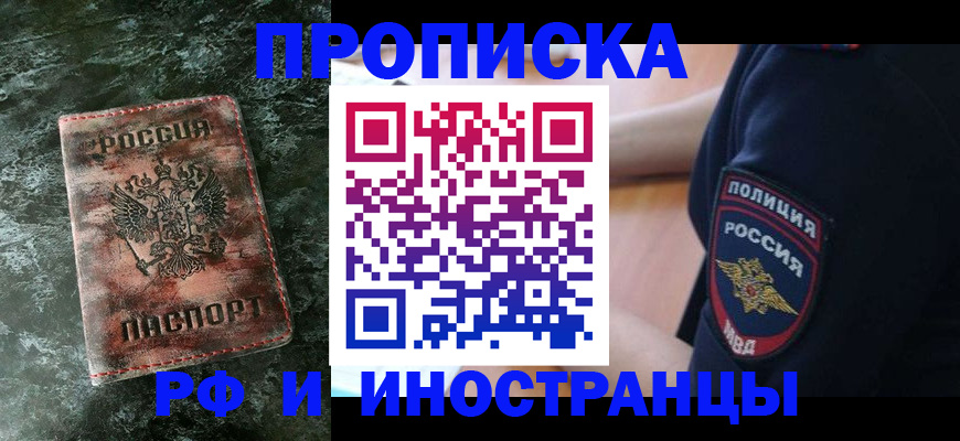 прописка для работы в Кукморе